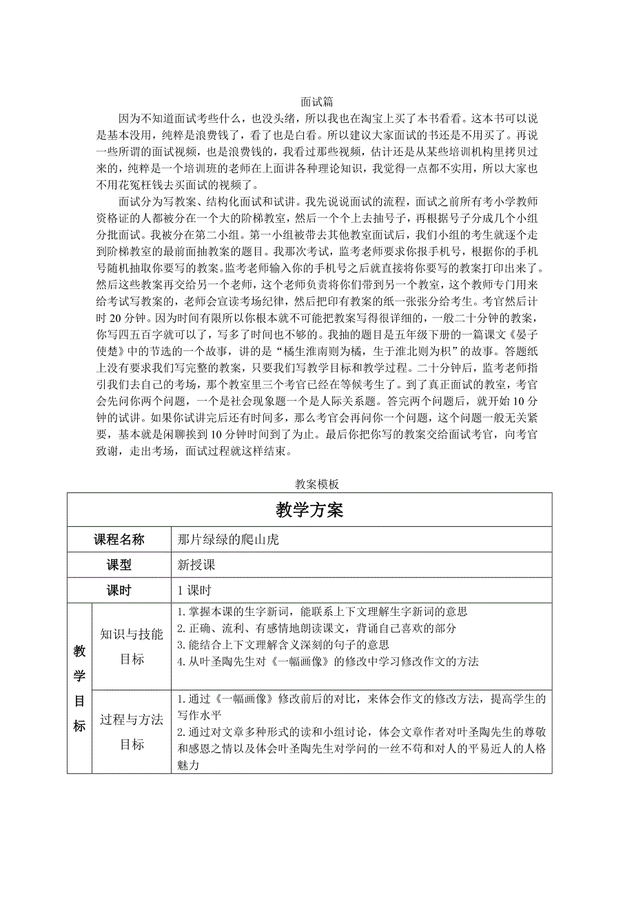 小学语文教师资格证考试面试篇超全_第1页