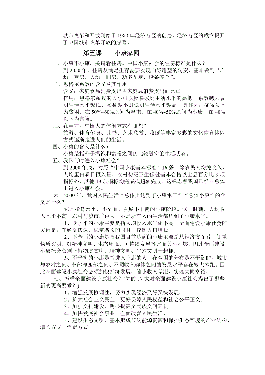 七年级人民版思想品德下期中考试复习大纲及期中试题_第3页