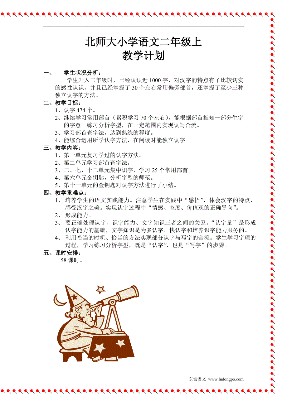 北师大版小学语文二年级上册(第三册)全册教案_第1页