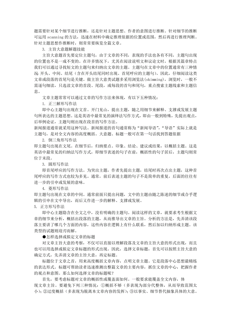 谈高考英语完形填空的解题技巧_第4页