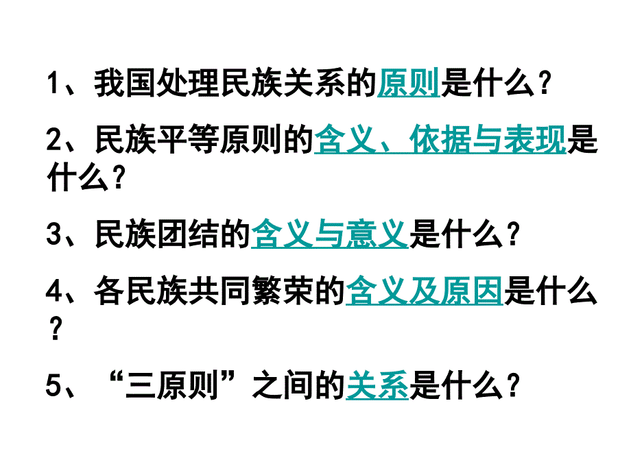 我国的民族区域自治制度及宗教政策_第2页