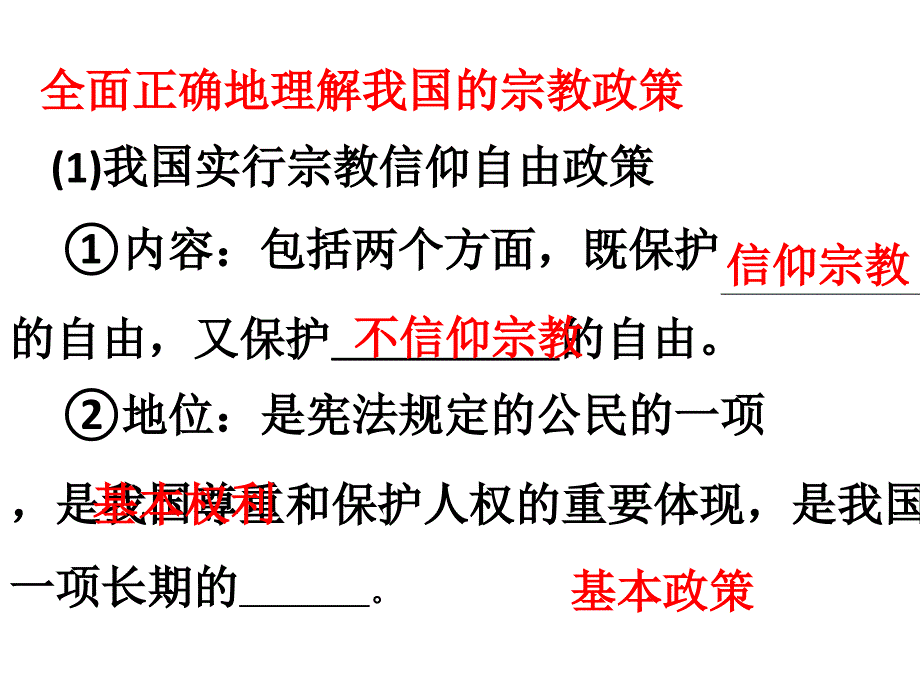 我国的民族区域自治制度及宗教政策_第4页