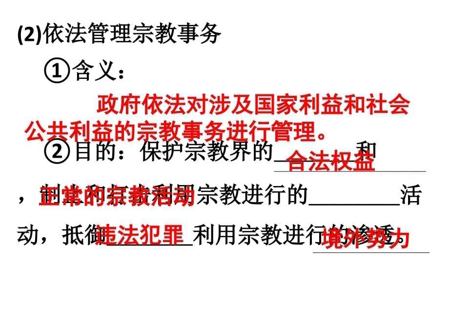 我国的民族区域自治制度及宗教政策_第5页