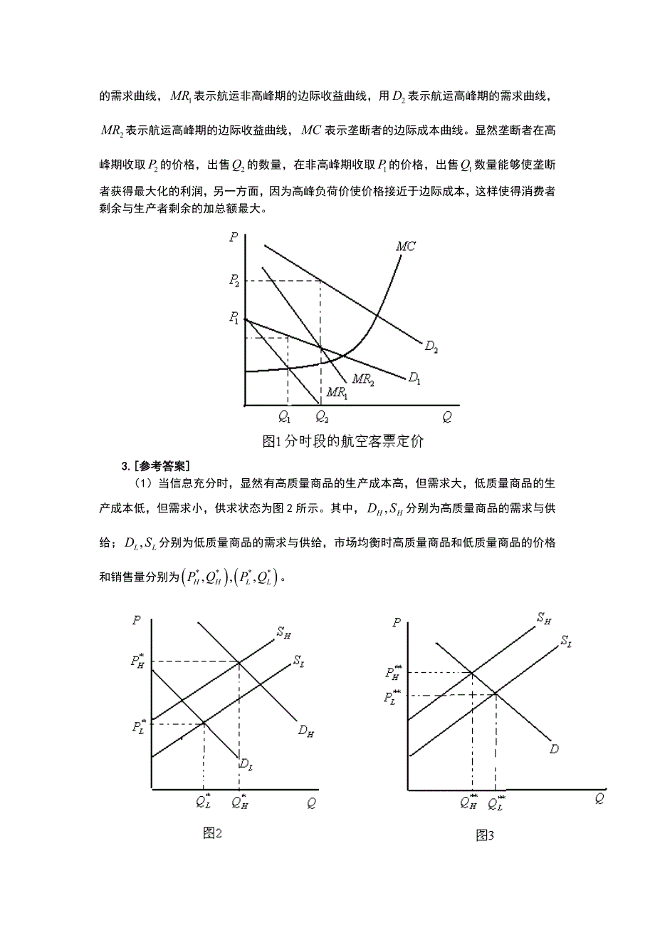 南开大学2010经济学考研试题答案详解_第2页