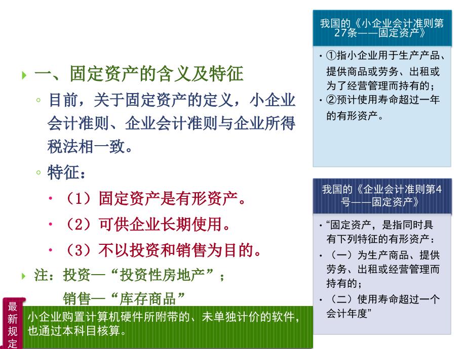 小企业会计准则固定资产_第2页