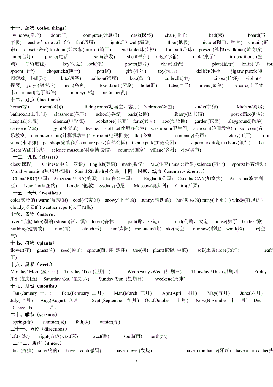 小学英语词汇归类表(三年级上册-六年级下册)_第2页