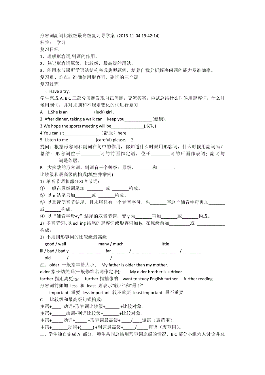 形容词副词比较级最高级复习导学案_第1页