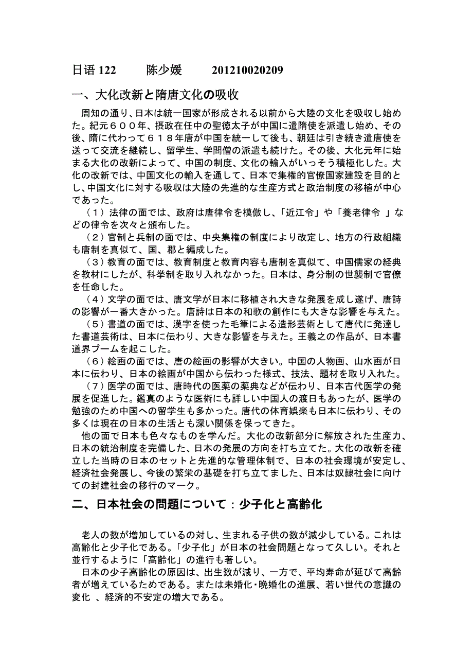 大化改新と隋唐文化の吸收_第1页