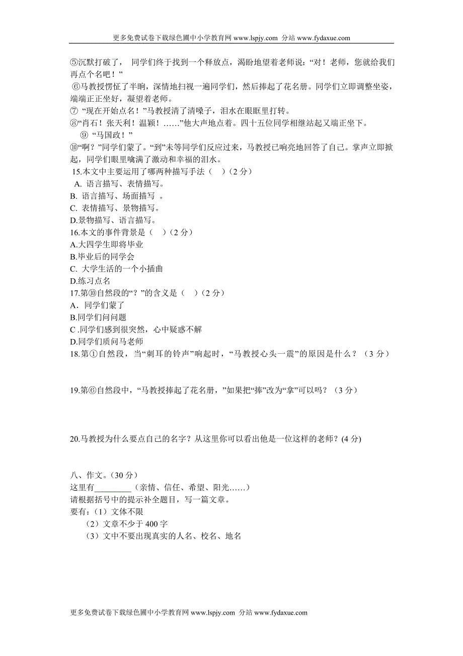 北师大版小学六年级下册语文期中测试题及答案_第3页