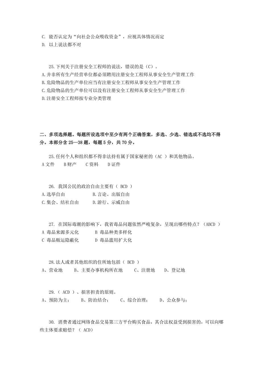 [司法考试]北京2017年上半年普法考试考试题_第5页