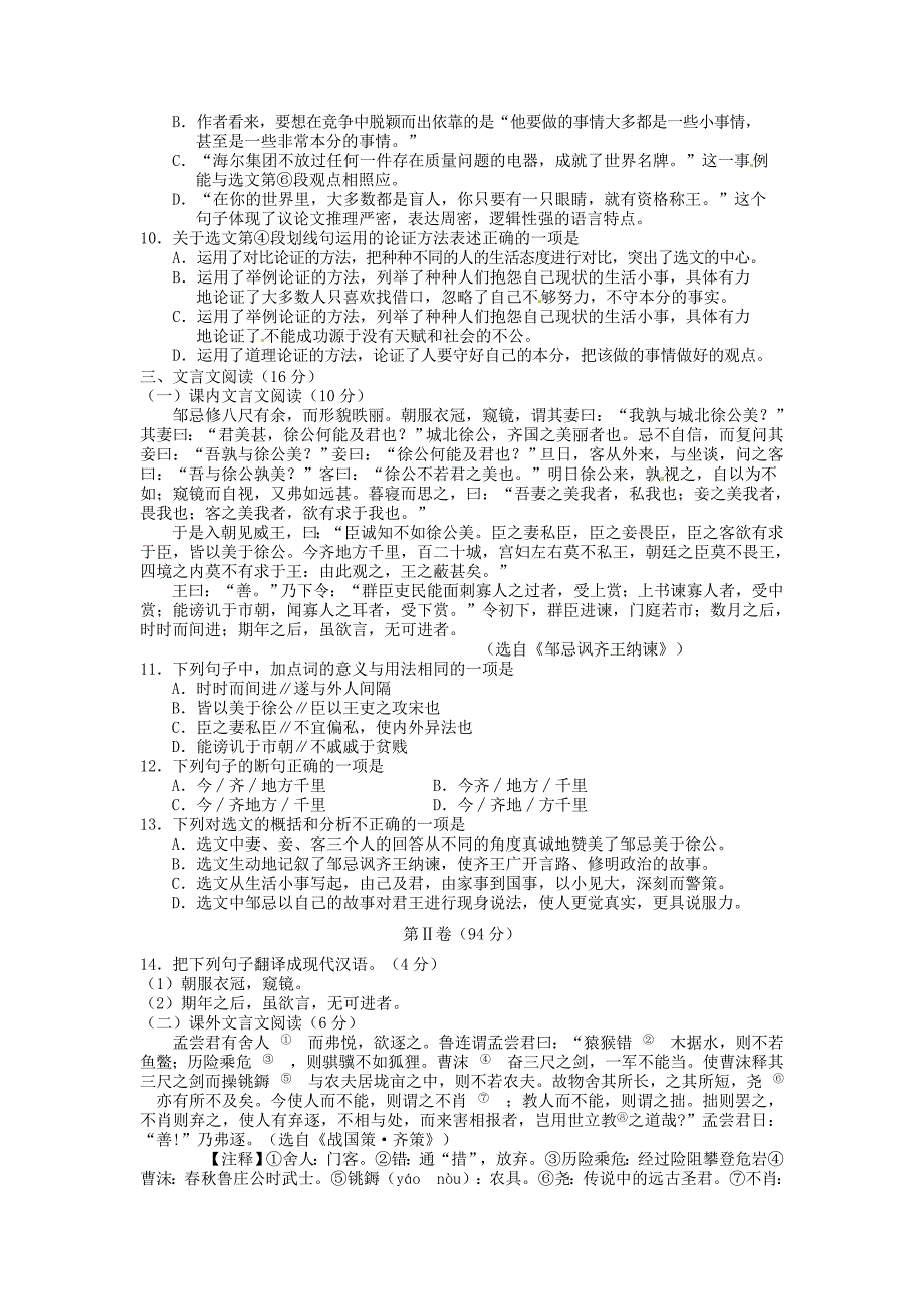 梧州市2015年初中语文毕业升学考试抽样调研测试卷试题二_第3页