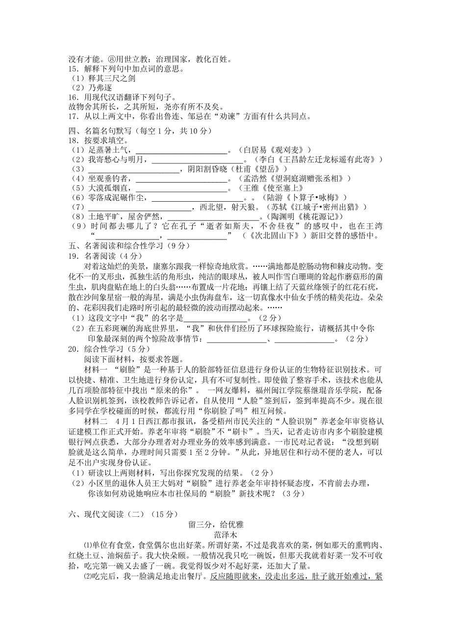 梧州市2015年初中语文毕业升学考试抽样调研测试卷试题二_第4页