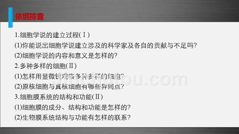 2016版高考生物大二轮总复习增分策略专题一2“既分工又合作”的细胞结构课件_第2页