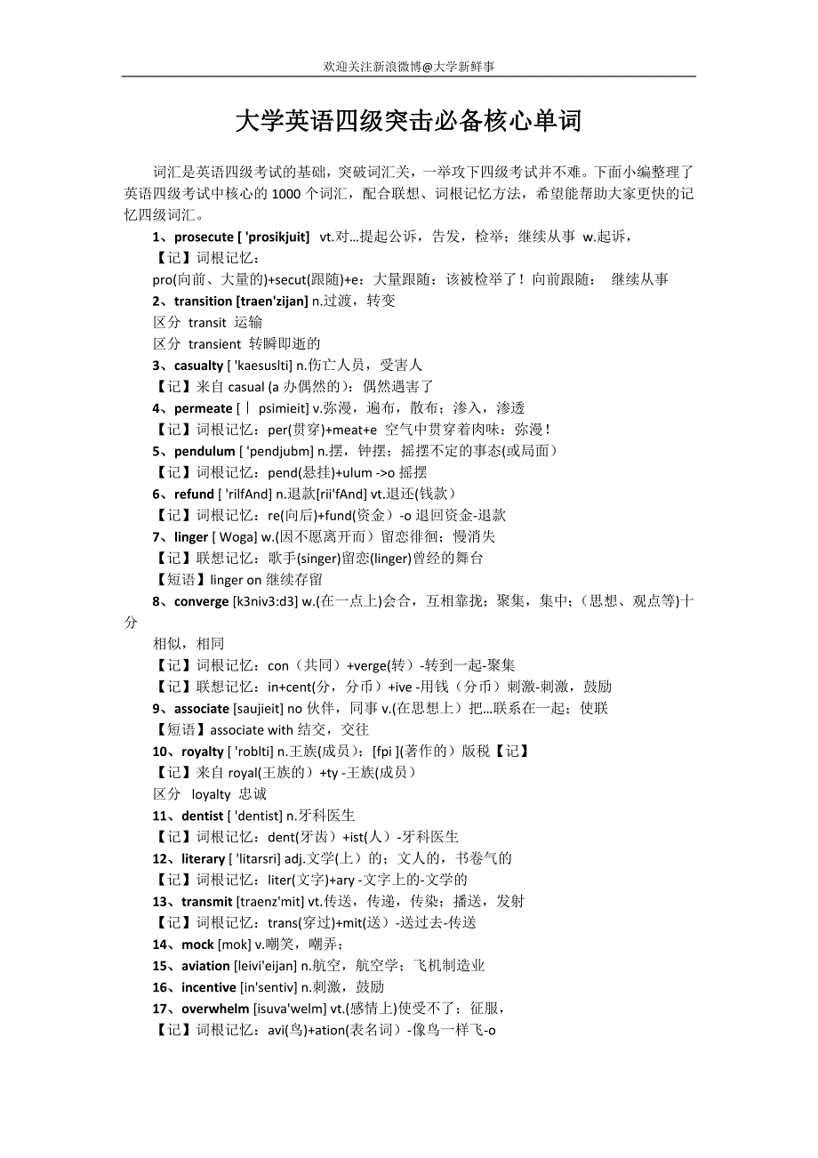 大学英语四级突击必备核心单词(大学新鲜事)_第1页