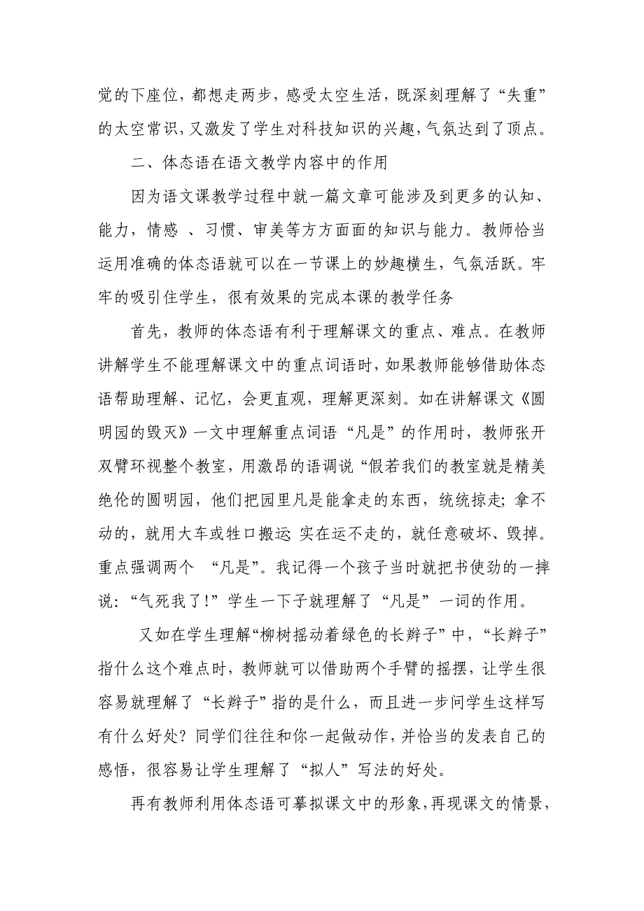 浅谈教师体态语言在小学语文教学中的作用_第3页