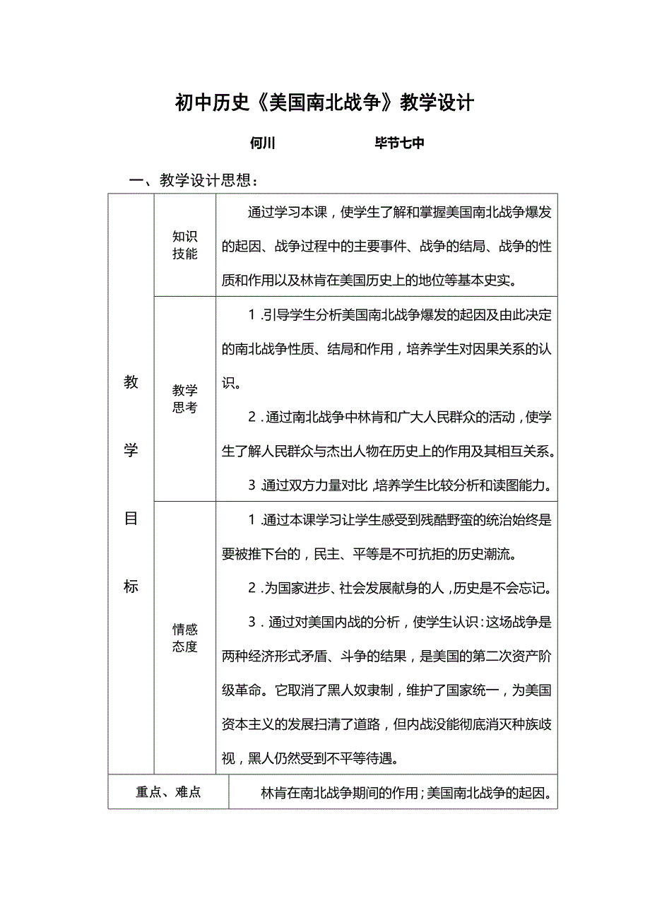 初中历史《美国南北战争》教学设计_第1页