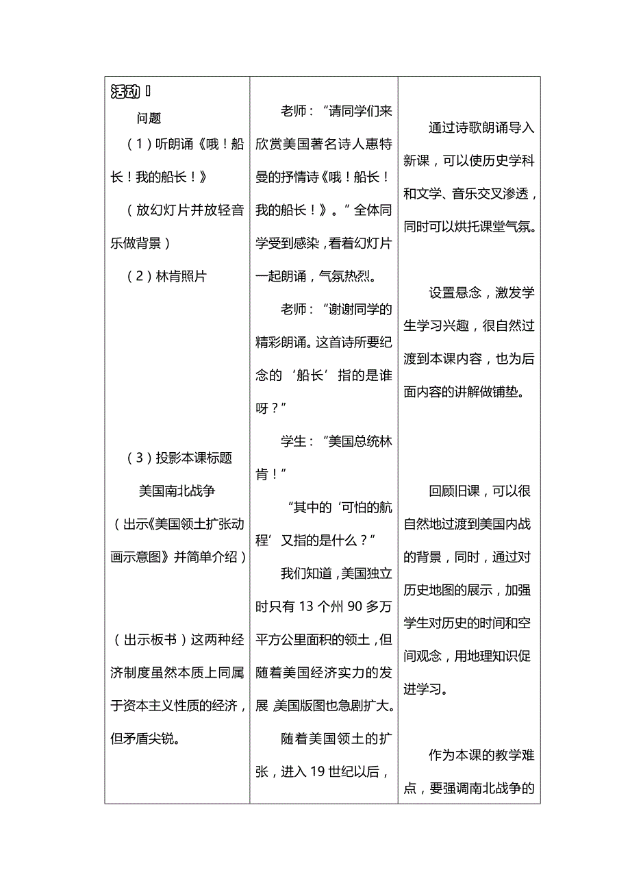 初中历史《美国南北战争》教学设计_第3页