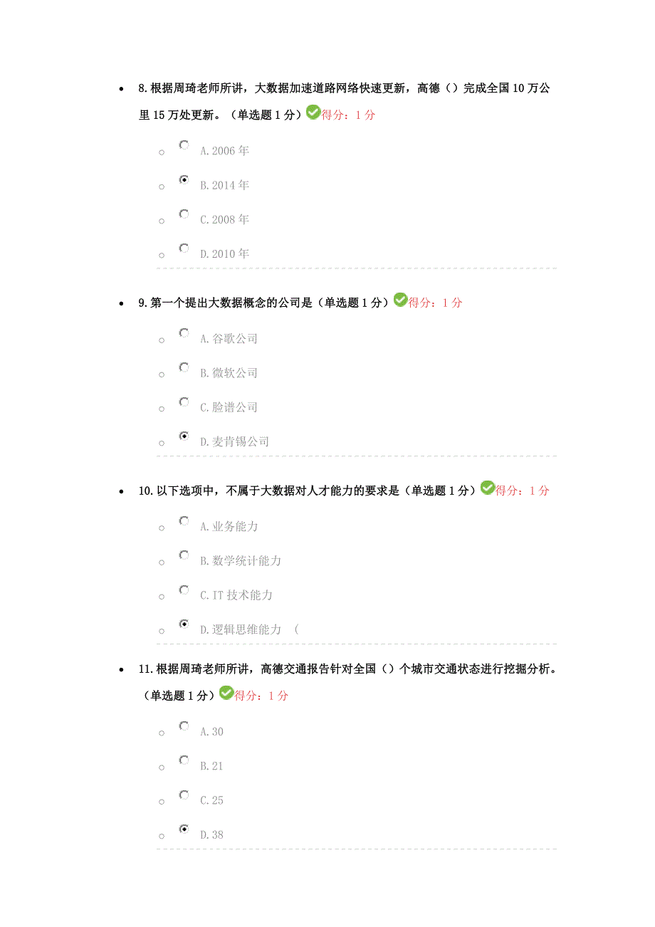 贵州2017年公需科目考试答案_第3页