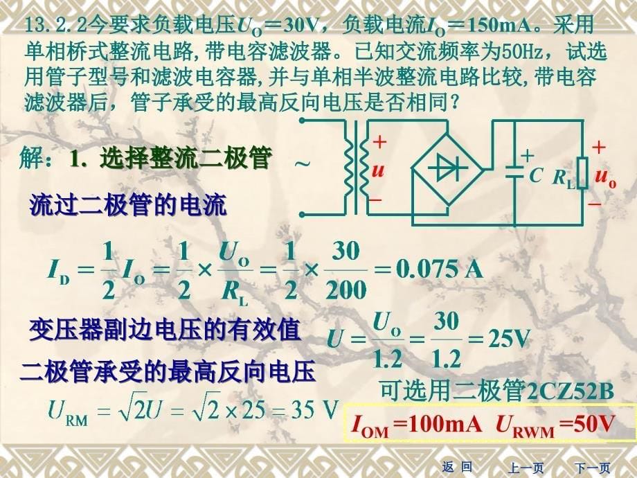 直流稳压电源习题答案_第5页