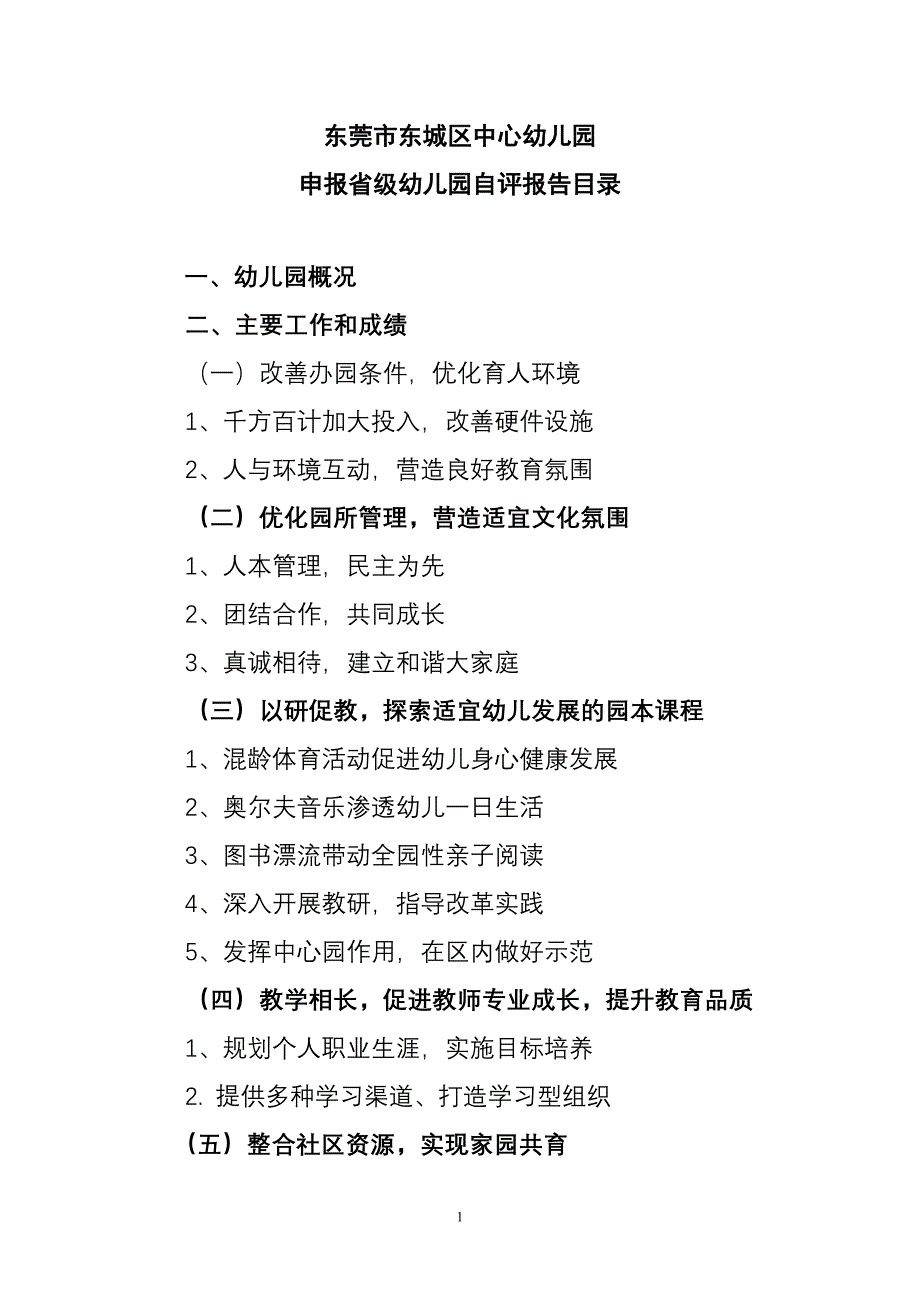 东莞市东城区中心幼儿园_第1页