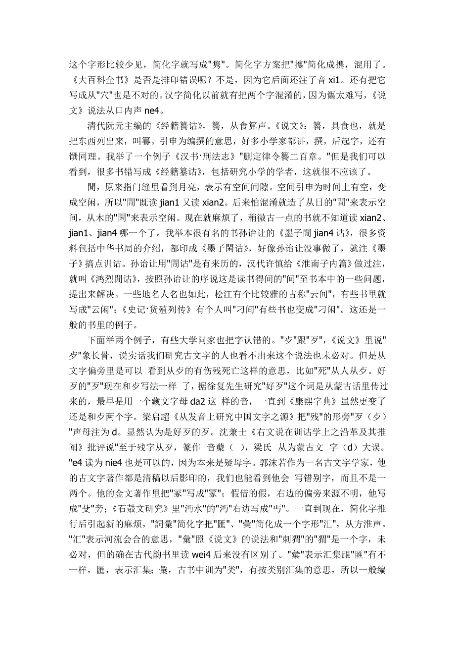 谈谈进行古代语文的学习和研究的一些经验教训——基础要扎实些考虑要全面些_第2页