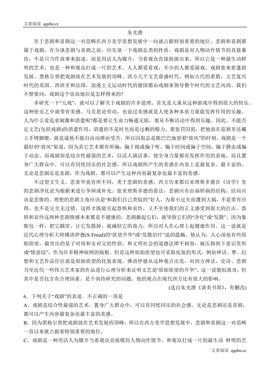 山东省临沂市2016届高三第二次模拟考试语文试题(含答案)_第3页