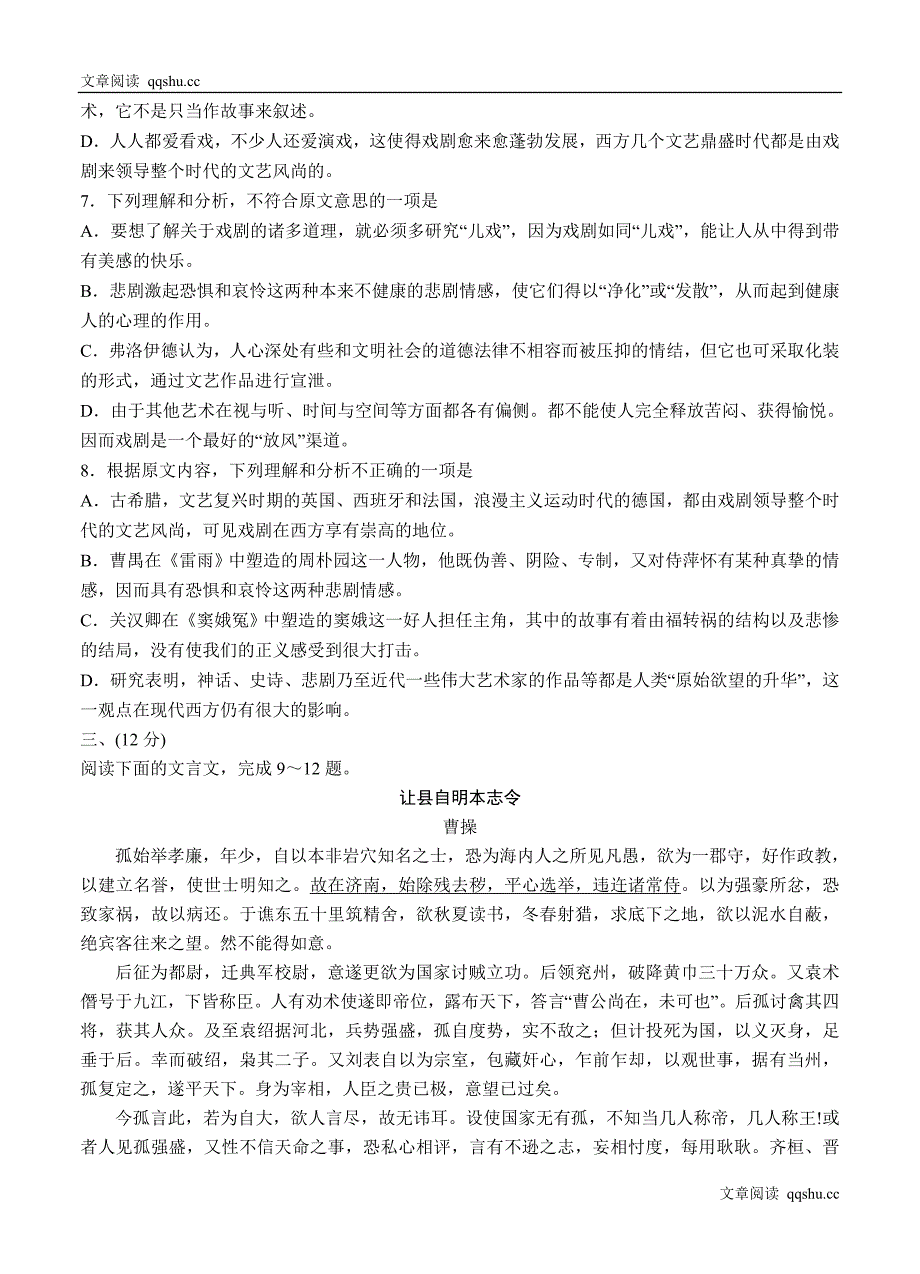 山东省临沂市2016届高三第二次模拟考试语文试题(含答案)_第4页