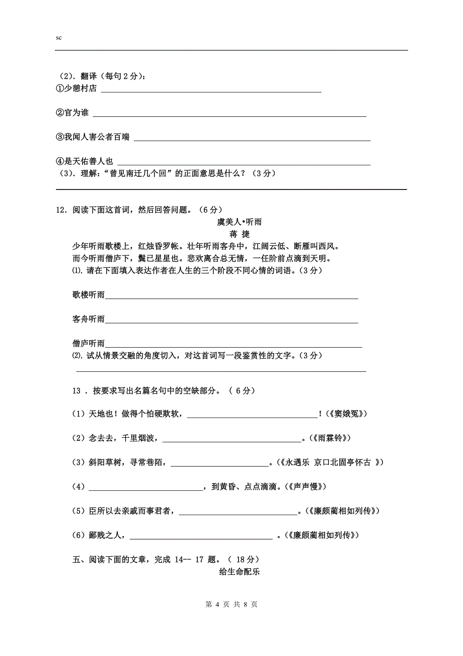 四川省成都市2011-2012学年高二下学期期中考试(语文)_第4页