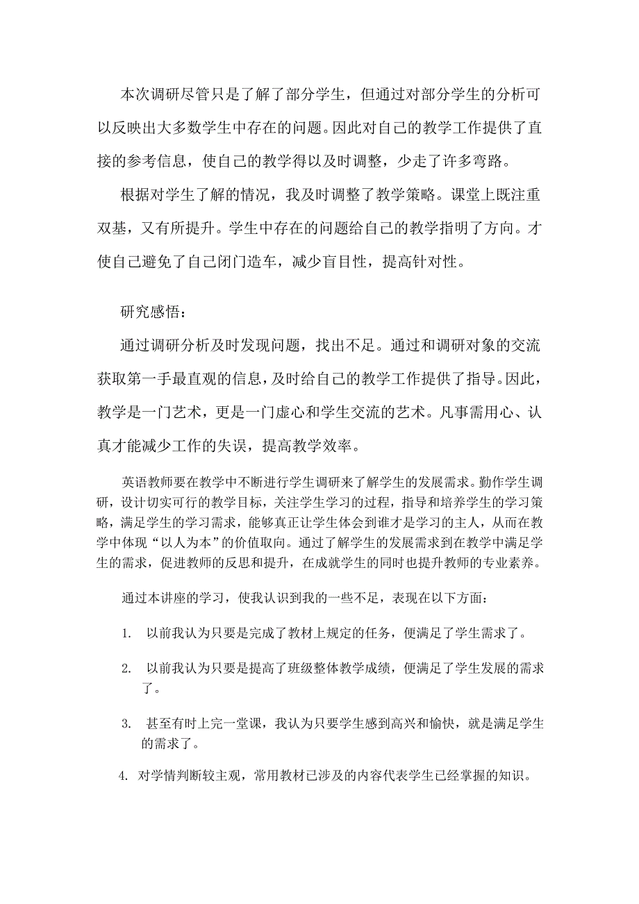 初中英语的需求分析方法与应用的调研报告_第2页