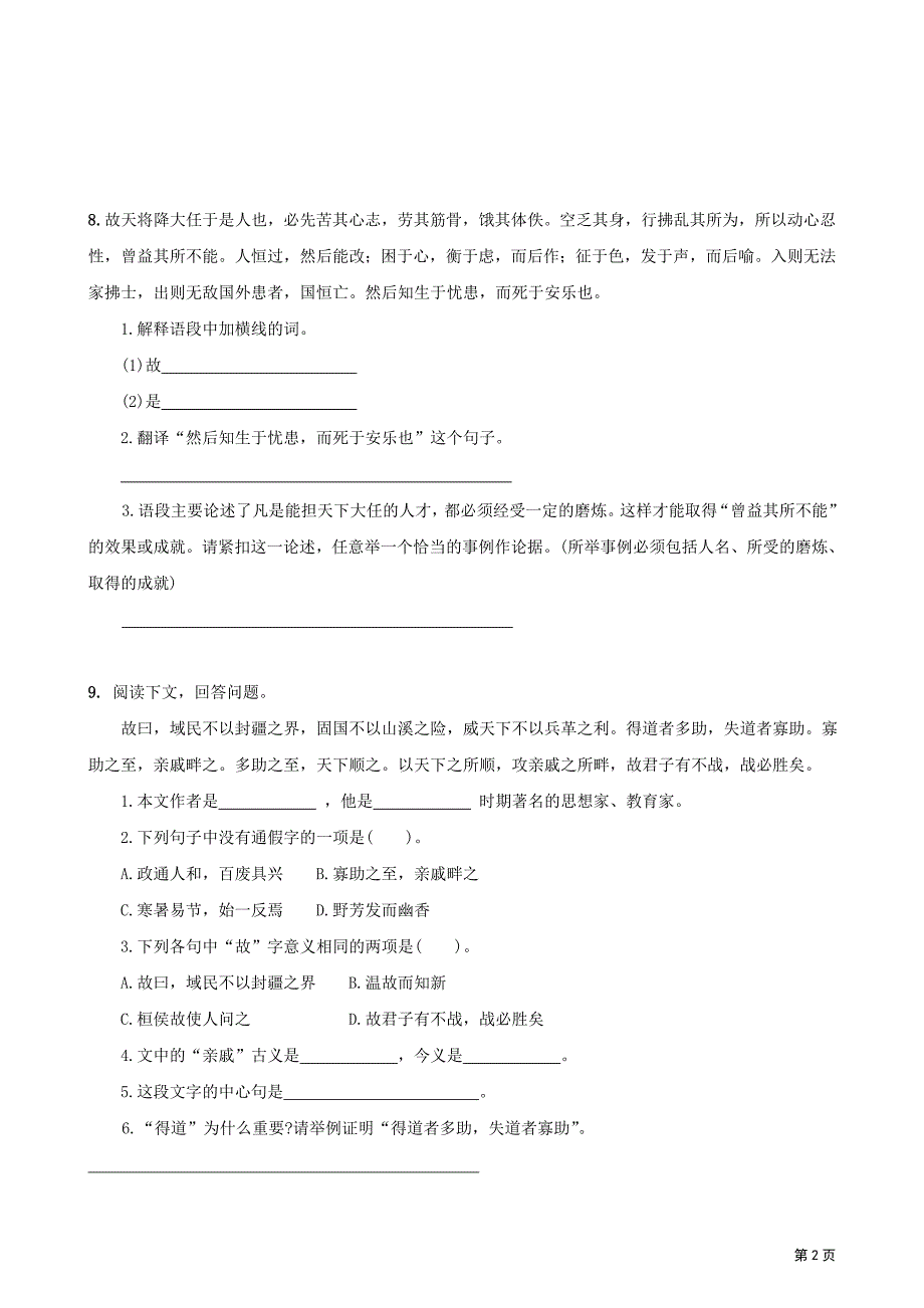 语文《孟子》复习试题(人教新课标九年级下)_第2页