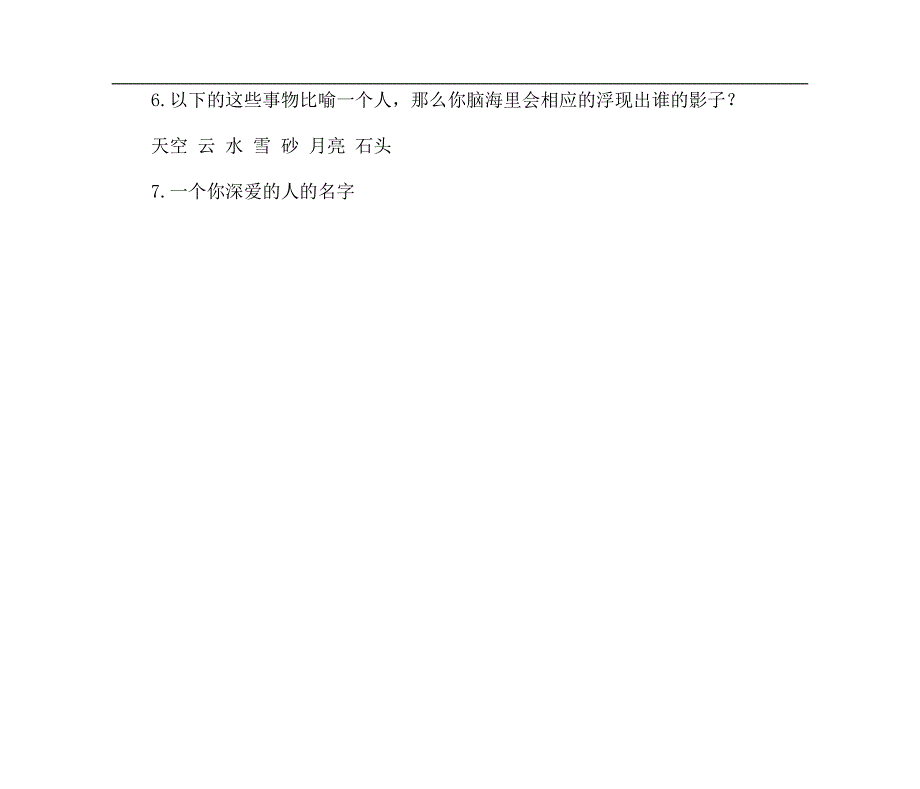 测试有没有人喜欢你测试你的长相魅力_第2页