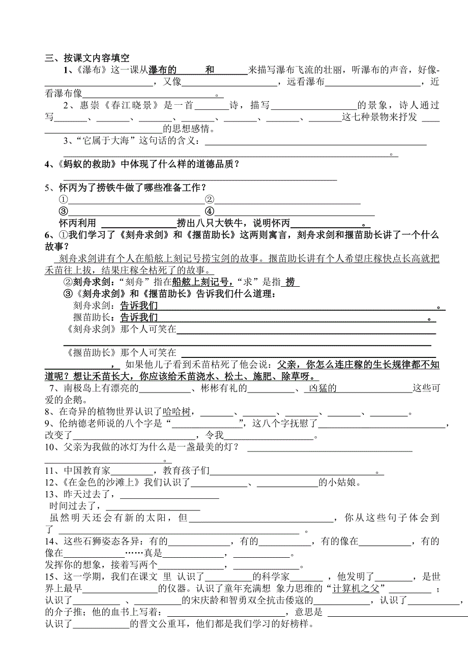 语文S版三年级下册分类复习资料_第2页