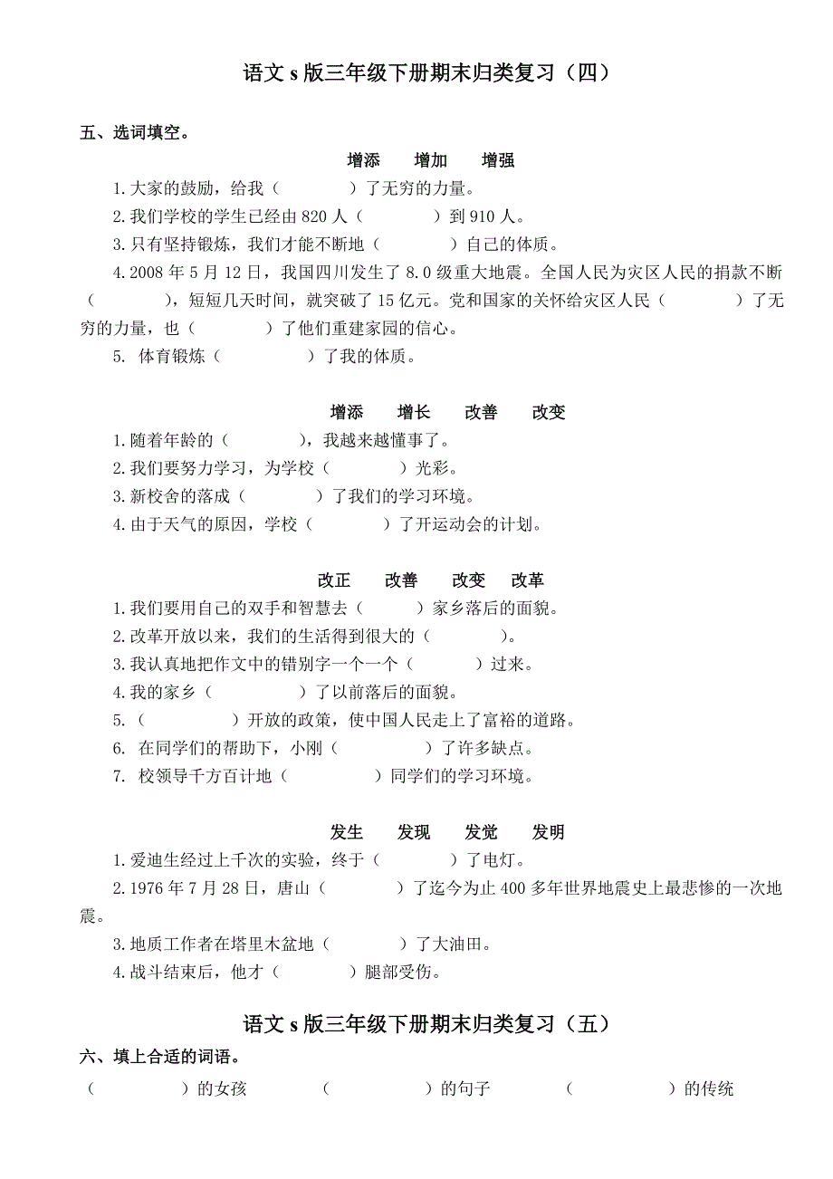 语文S版三年级下册分类复习资料_第4页