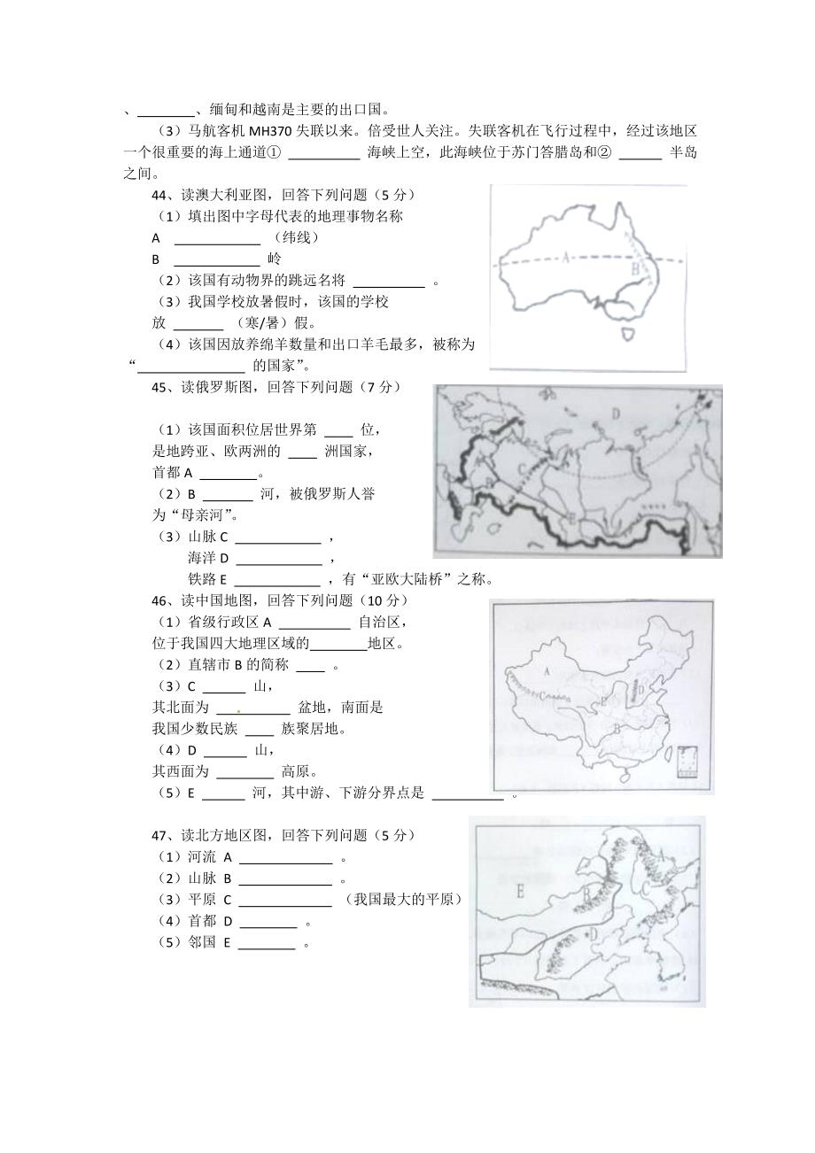 齐齐哈尔市2014年中考地理试题及答案_第4页
