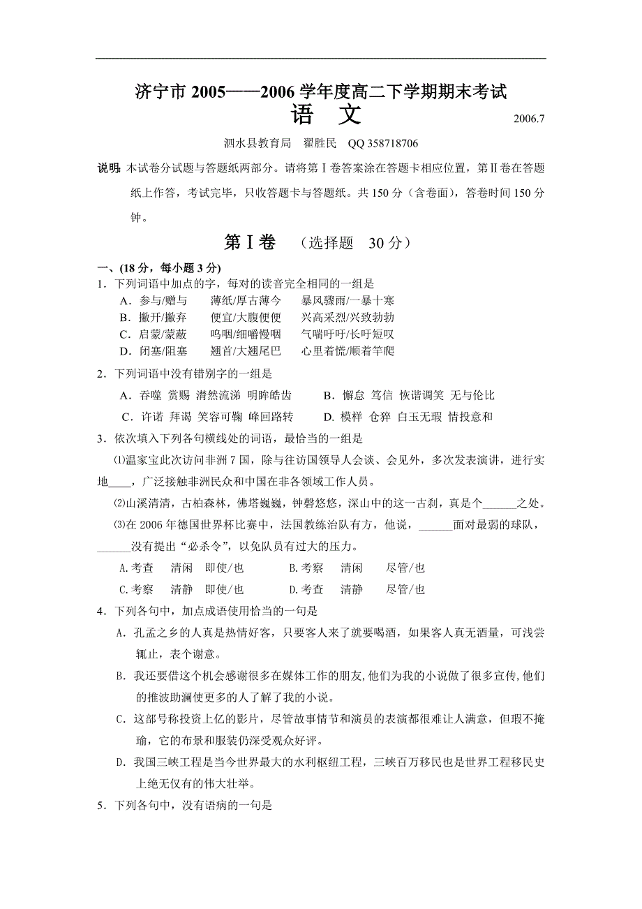 济宁市2005――2006学年度高二下学期期末考试_第1页