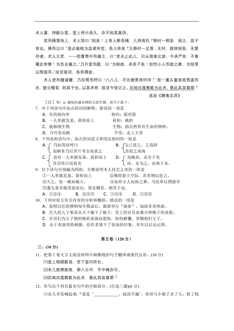 济宁市2005――2006学年度高二下学期期末考试_第3页