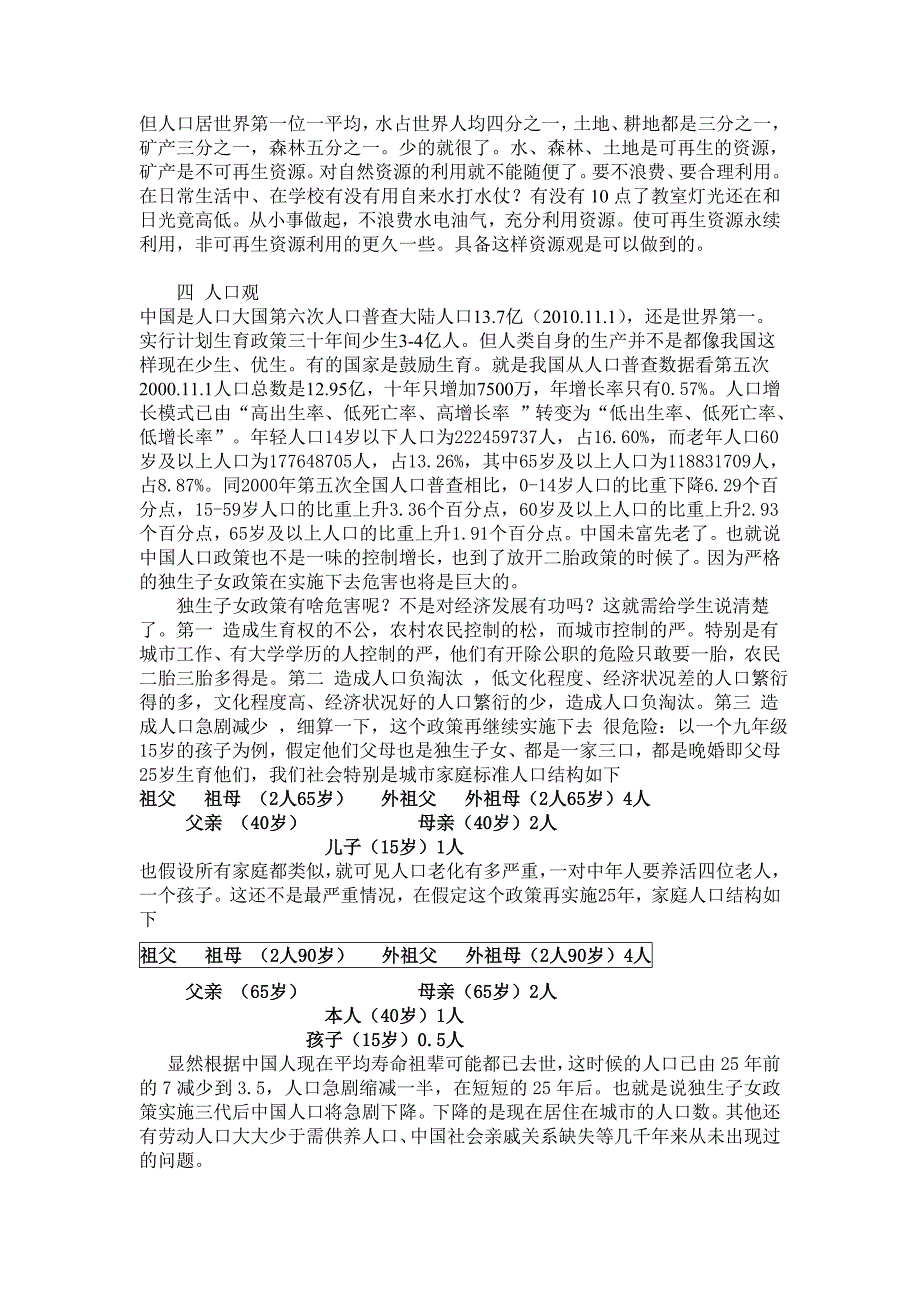 初中地理教育关键在于树立五大观念_第2页