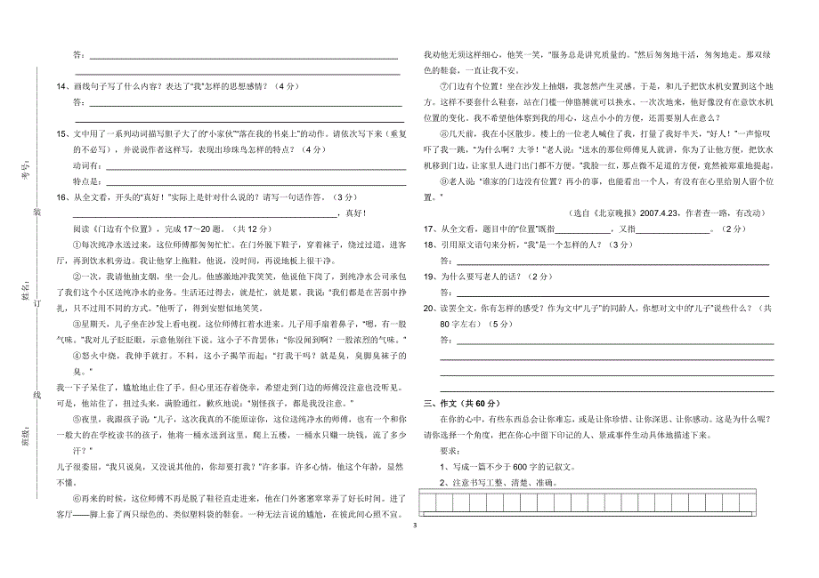 涡阳九中教育集团2014～2015学年度第二学期七年级语文第四次月考(期终)考试试题_第3页