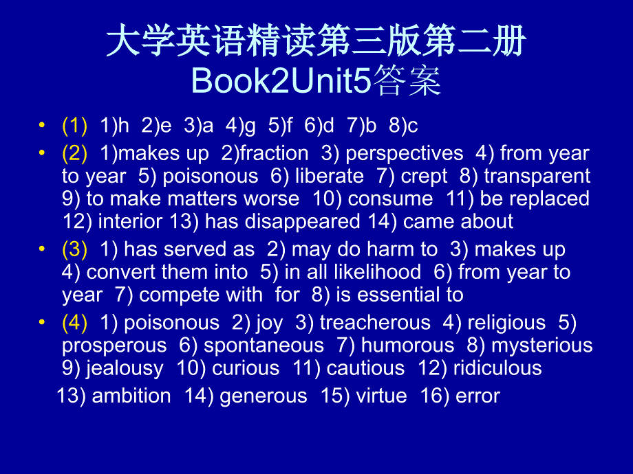 大学英语精读第三版第二册_第2页