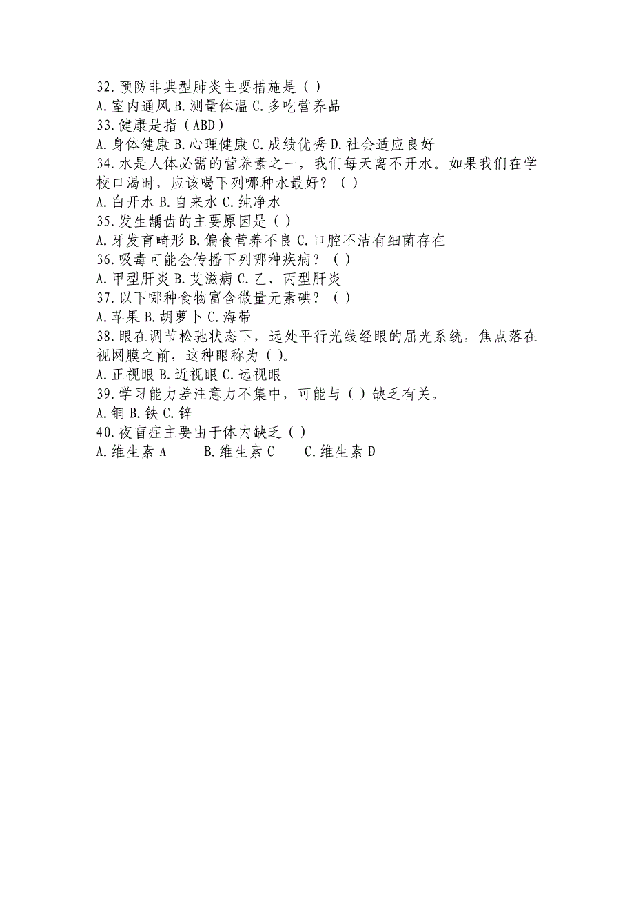 点军区中学生健康教育综合测试题_第3页