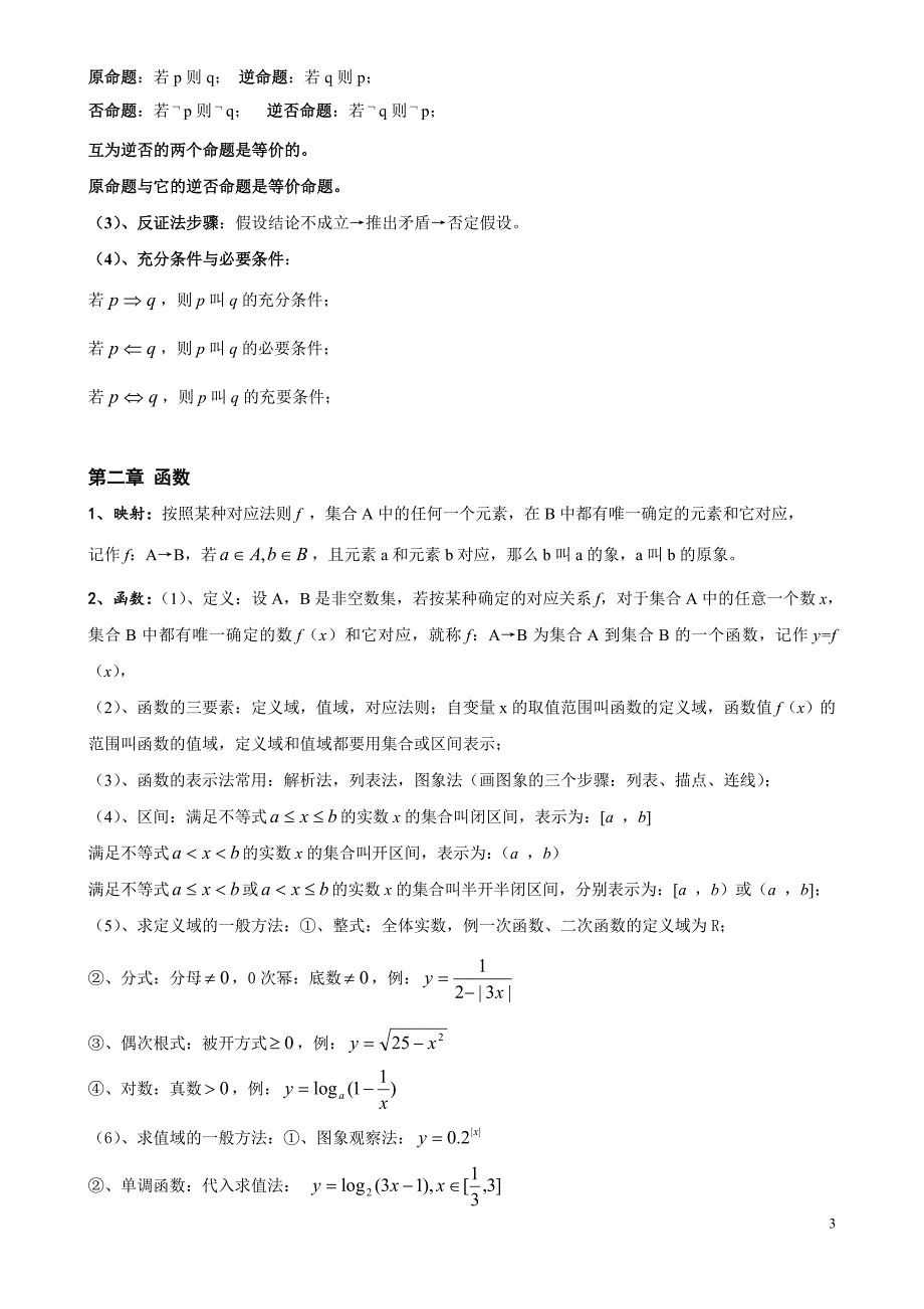 高中数学会考知识点总结-(超级经典)_第3页