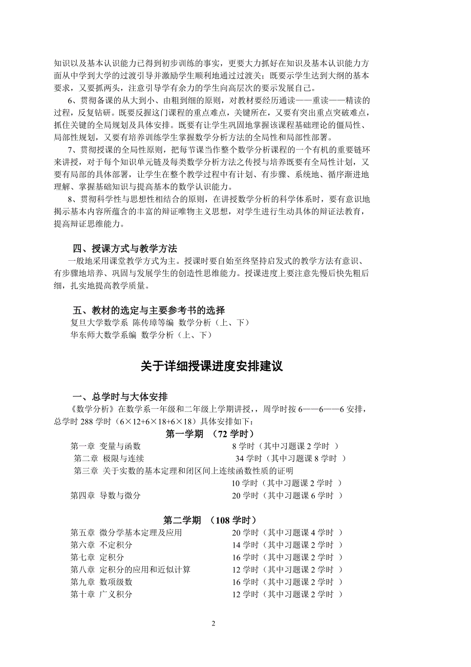 数学分析是大学数学专业学生最早学习的课程(入门课._第2页