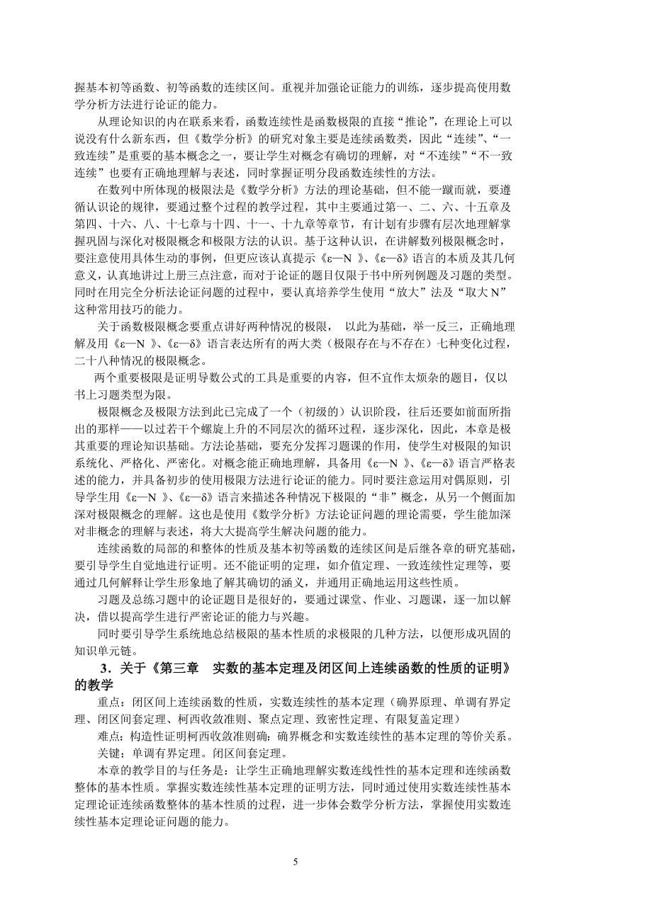 数学分析是大学数学专业学生最早学习的课程(入门课._第5页