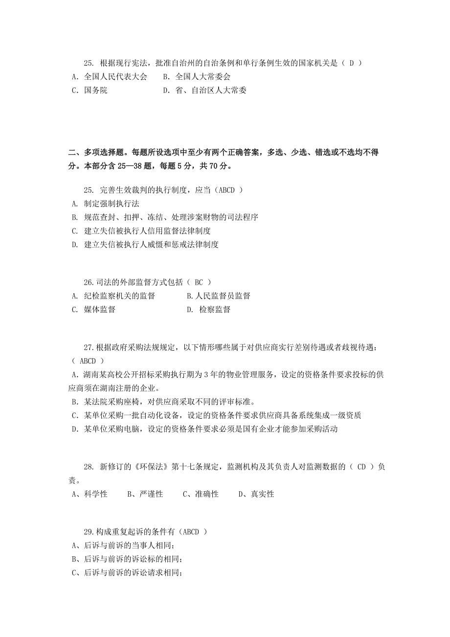 [司法考试]四川省2017年上半年普法考试考试试题_第5页