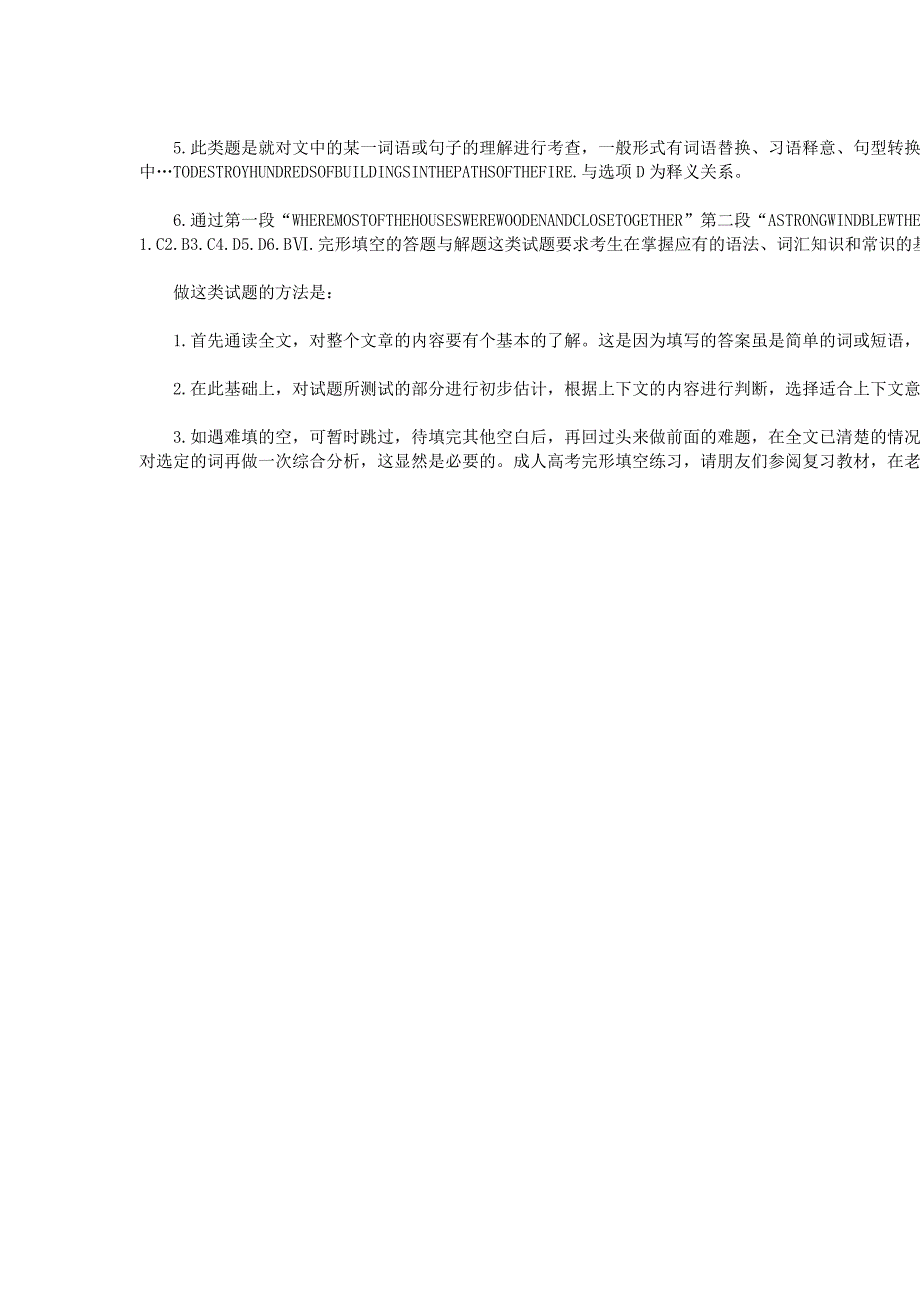 历年高考复习成人复习成人高考英语_第3页