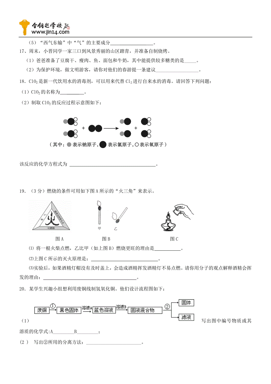 初中毕业班中考实战模拟化学试卷2_第4页