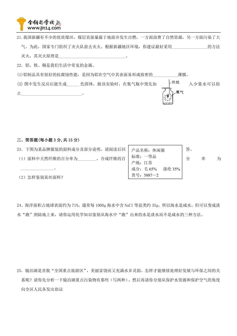 初中毕业班中考实战模拟化学试卷2_第5页