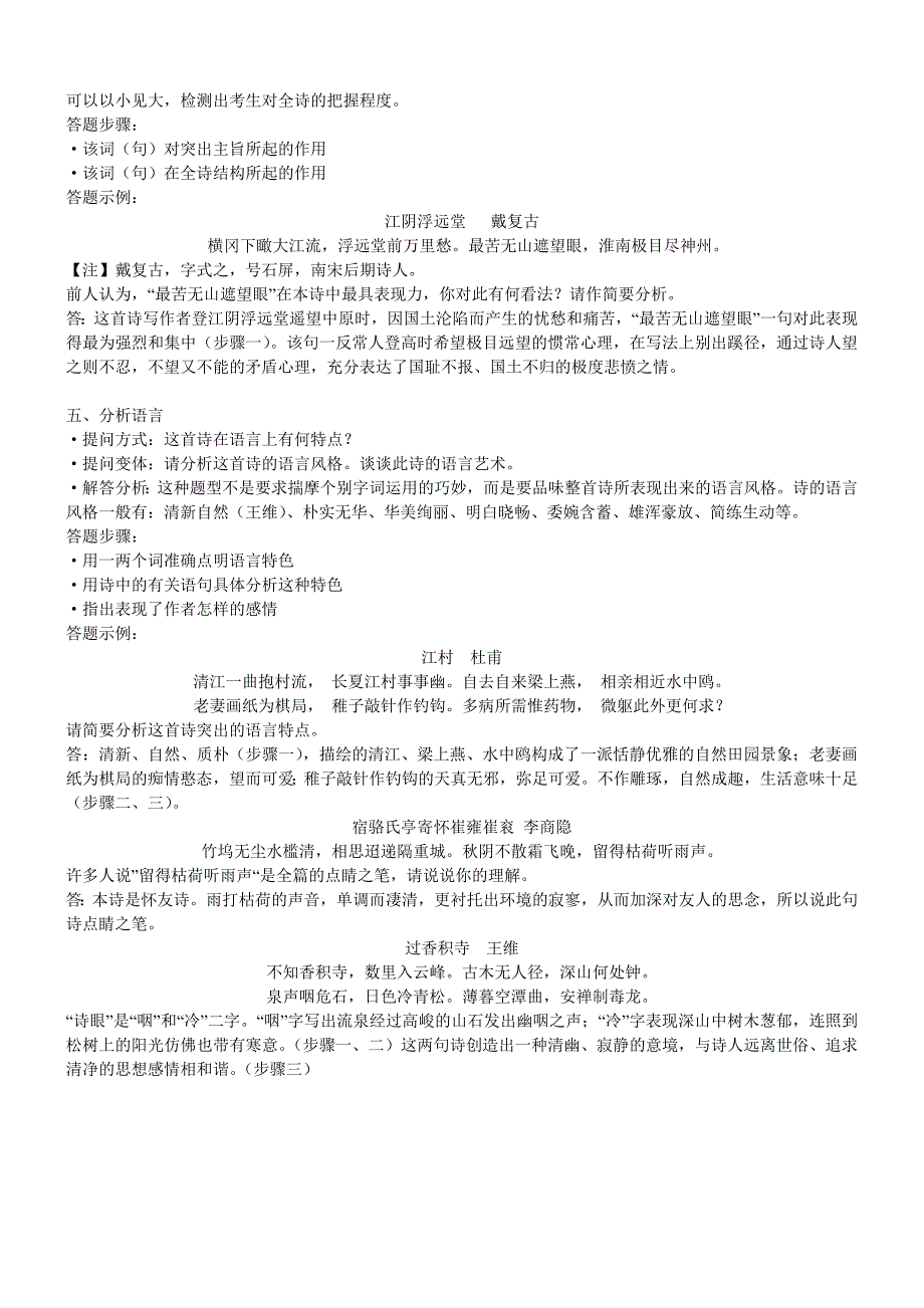 古代诗歌鉴赏常见题型及答题思路_第3页