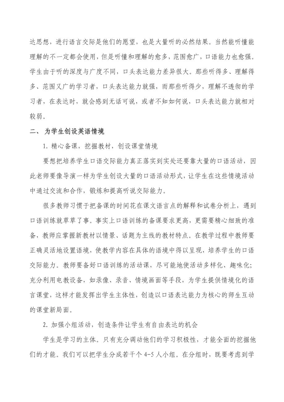 浅谈如何在初中阶段提高学生口语能力_第3页