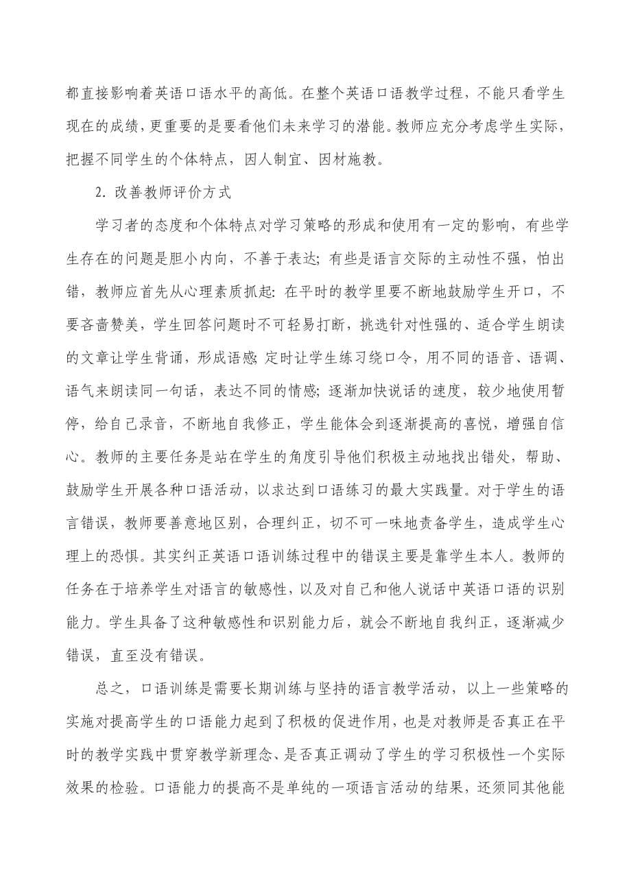 浅谈如何在初中阶段提高学生口语能力_第5页